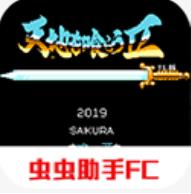 吞食天地2汉化版