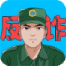 电信反诈骗模拟器无广告