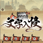 文字入侵内置菜单