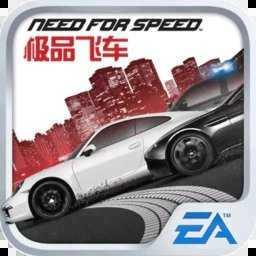 极品飞车21无限金币