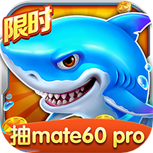 捕鱼大作战无限金币钻石