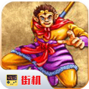 西游释厄传免费热血版