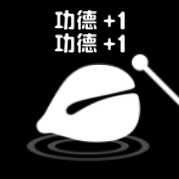 一起来解压电子木鱼无广告版