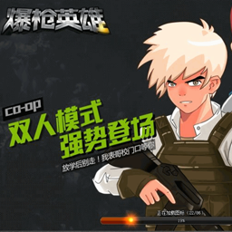 爆枪英雄官方版正版