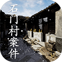 石门村惨案完整版