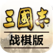 三国志战棋版公测版