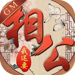 相公我还要内购版