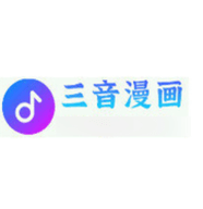 三音漫画纯净版