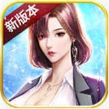 老板来了无限钻石钞票