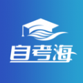 自考海题库 