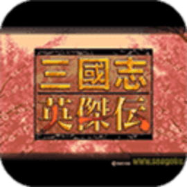 三国英杰传内购版