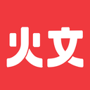 火文小说极速版