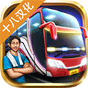 印度尼西亚巴士模拟器无限金币