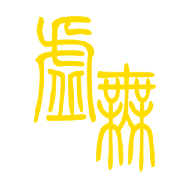 文明时代二虚无中文版