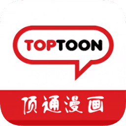 顶通漫画中文版