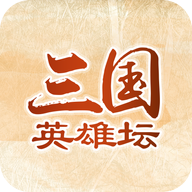 三国英雄坛无限金币