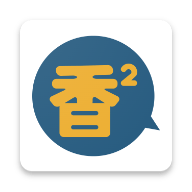 香香腐宅完整版