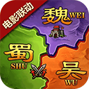 攻城三国志无限元宝