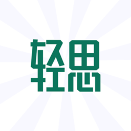 轻思课堂