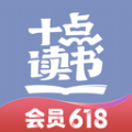 十点读书免费听书app