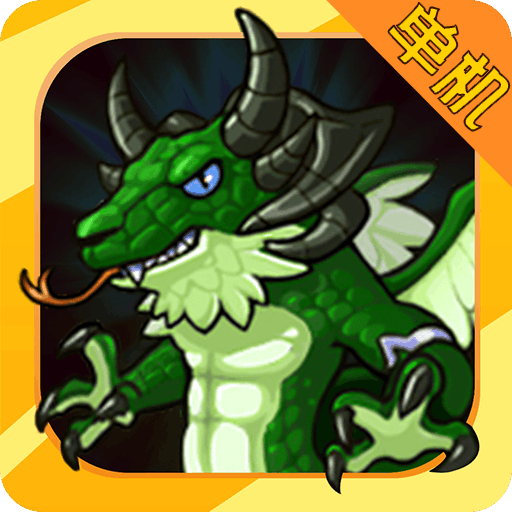 伏魔战记作弊版