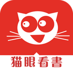 猫眼看书免广告