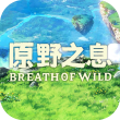 原野之息内购版