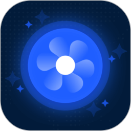 全能清理王极速版