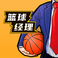 篮球经理2024强制交易版