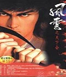 风云之天下会手机移植版