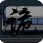 公路诡事完整版