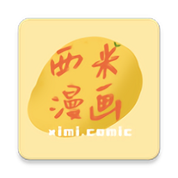 西米漫画纯净版