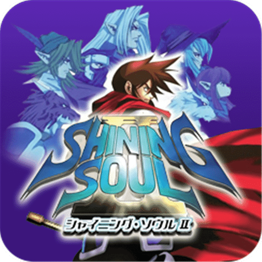 光明之魂2无限金币