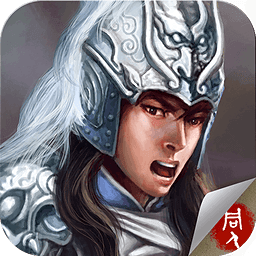 三国赵云传重制版