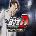 头文字d中文版游戏