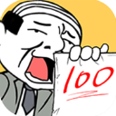 考试大作战无限鲜花