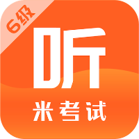 米考试英语六级