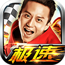 奔跑吧兄弟手游版