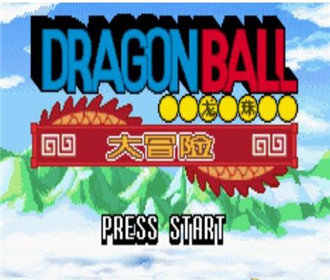龙珠大冒险无敌版