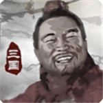 三国重开模拟器折相思v1.4.3
