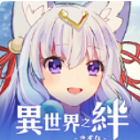 异世界之绊完结版