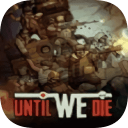 誓死坚守中文版