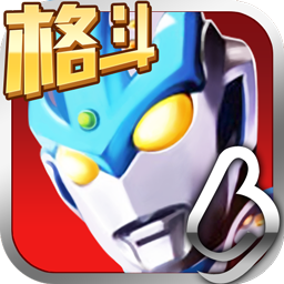 奥特曼正义降临免广告版本