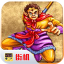 西游释厄传无限能量