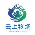 云上牧场商城