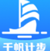 千帆计步
