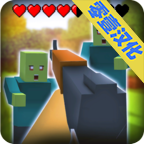 僵尸生存工艺无限生命版