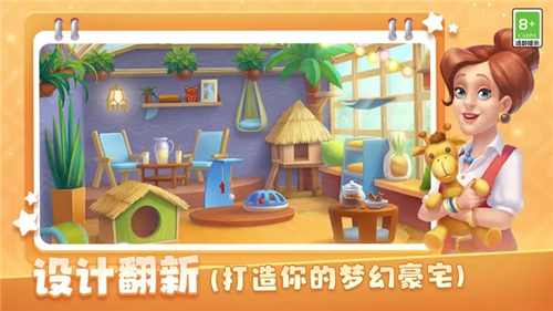 梦幻家园无限星星版