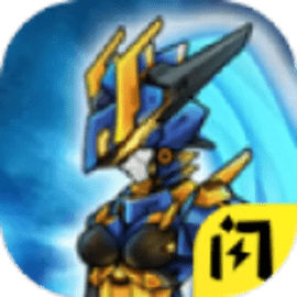 究极机甲战神免广告版