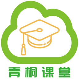  青桐课堂